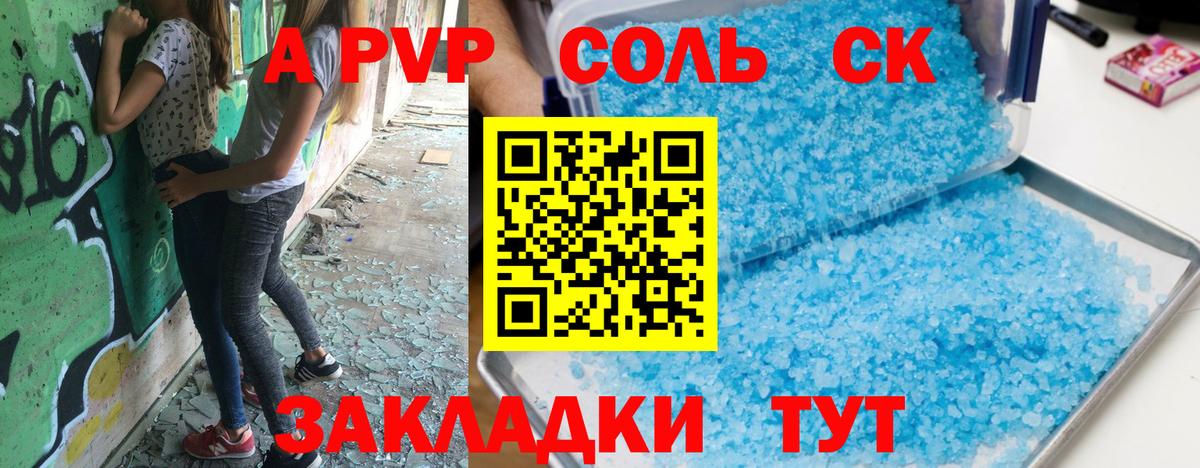 Тавда  A PVP  закладки  APVP СК КРИС  Alfa_PVP Crystall  А ПВП СК  Вход с VPN 