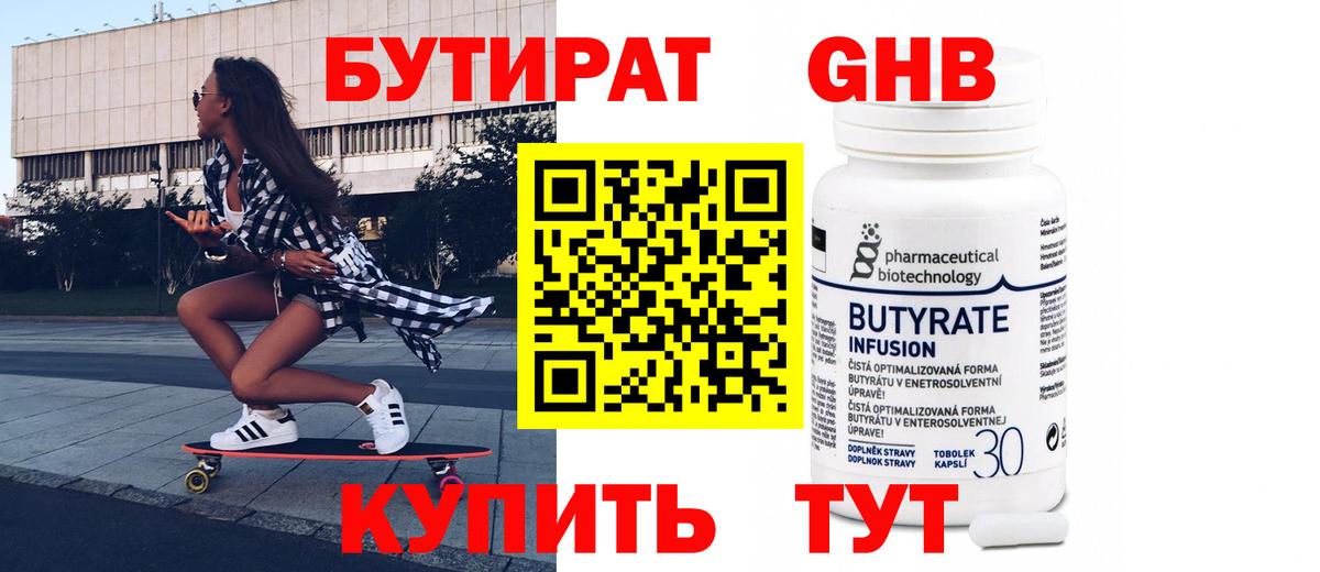 Бутират  Вход с VPN  Тавда  БУТИРАТ BDO 