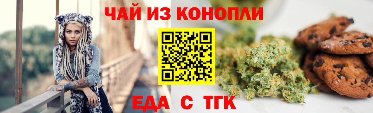 Тавда  Печенье с ТГК марихуана  Вход с VPN 