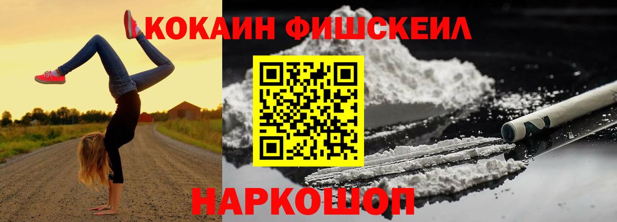 Кокаин Fish Scale Тавда