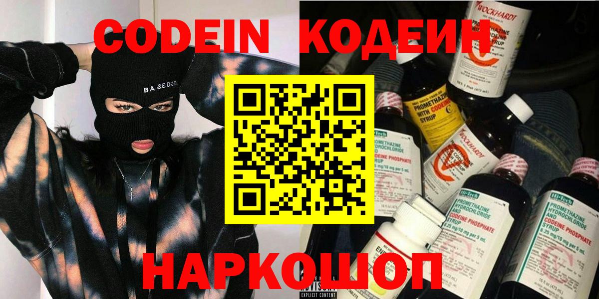 Codein Purple Drank  Codein Purple Drank  Тавда  Вход с VPN 