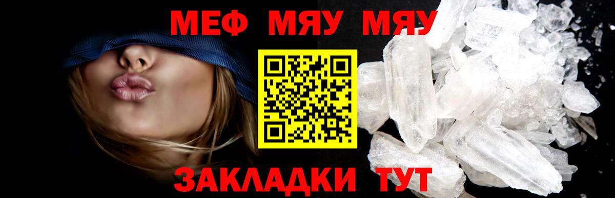 Тавда  Меф  Вход с VPN  МЯУ-МЯУ mephedrone  МЕФ мука 