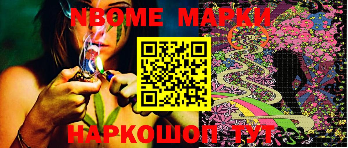 Марки NBOMe  Марки NBOMe 1500мкг  Вход с VPN  Тавда 