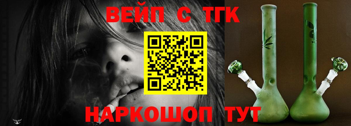 ТГК вейп с тгк Тавда
